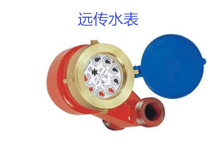 購買遠(yuǎn)傳水表時(shí)要避開哪些誤區(qū)？
