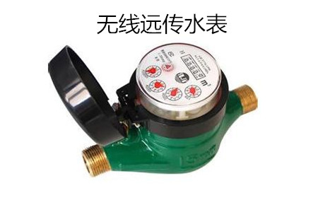 NB-IoT無(wú)線(xiàn)遠(yuǎn)傳水表的技術(shù)參數(shù)及功能優(yōu)勢(shì)